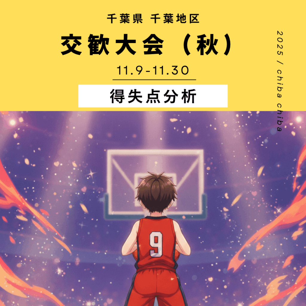 2025年千葉市交歓大会秋イメージ