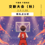 2025年千葉市交歓大会秋イメージ