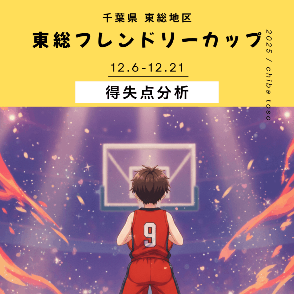 東総フレンドリーカップの代表画像