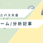 2025千葉県ミニバス大会の代表画像