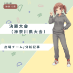 2025神奈川県ミニバス大会の代表画像