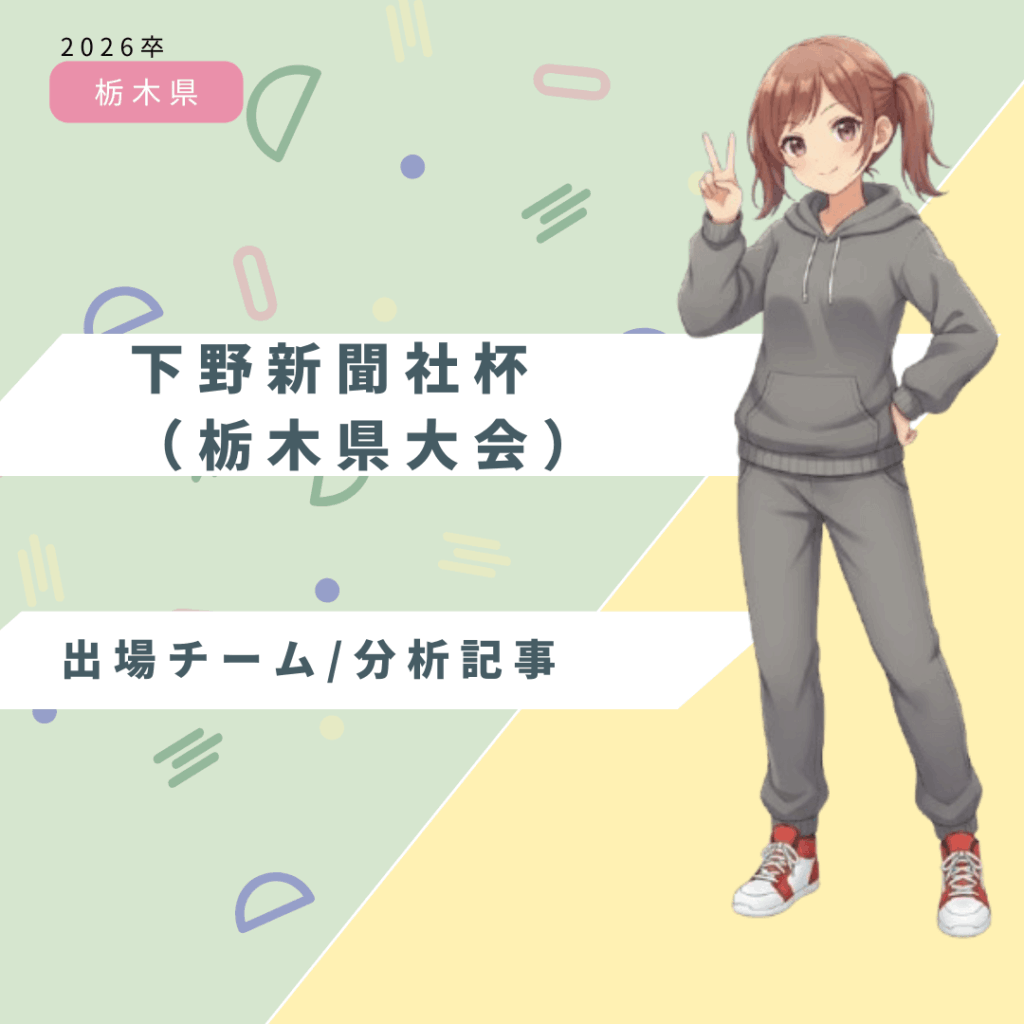 2025栃木県ミニバス大会の代表画像