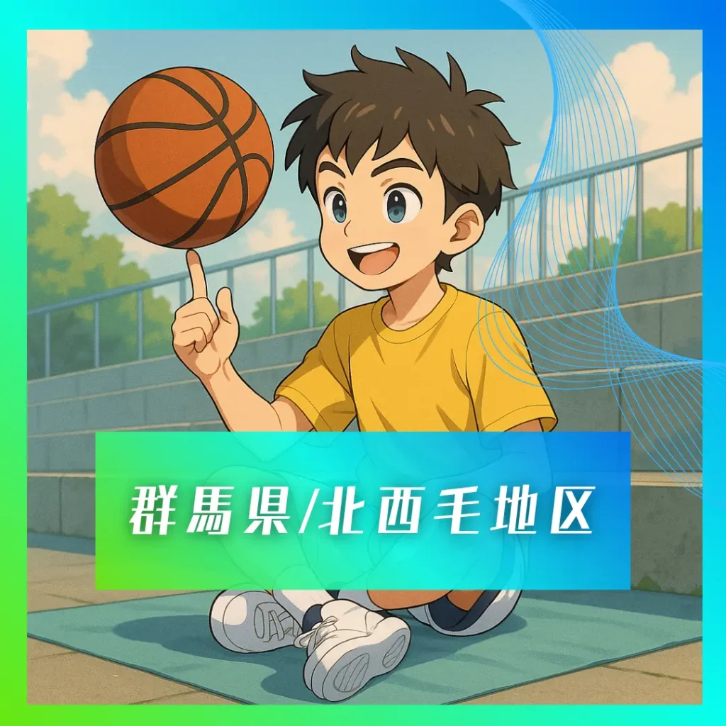 2027卒群馬県西毛ミニバス大会まとめ