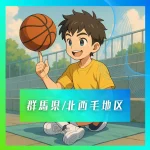 2027卒群馬県西毛ミニバス大会まとめ