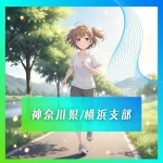 2027卒神奈川県横浜ミニバス大会まとめ