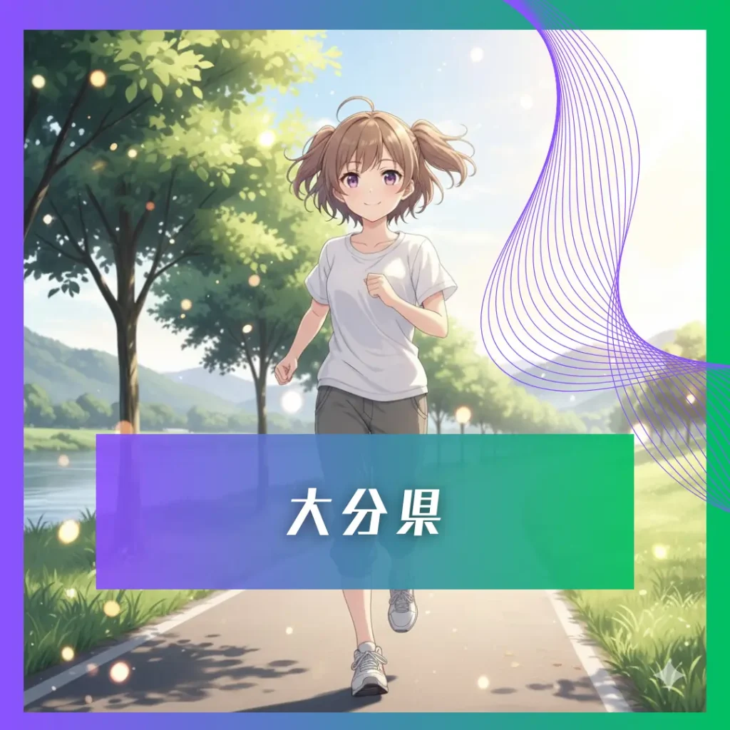 2026代表画像大分県