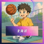 2026代表画像北海道