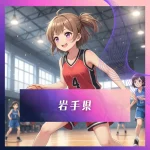 2026代表画像岩手県