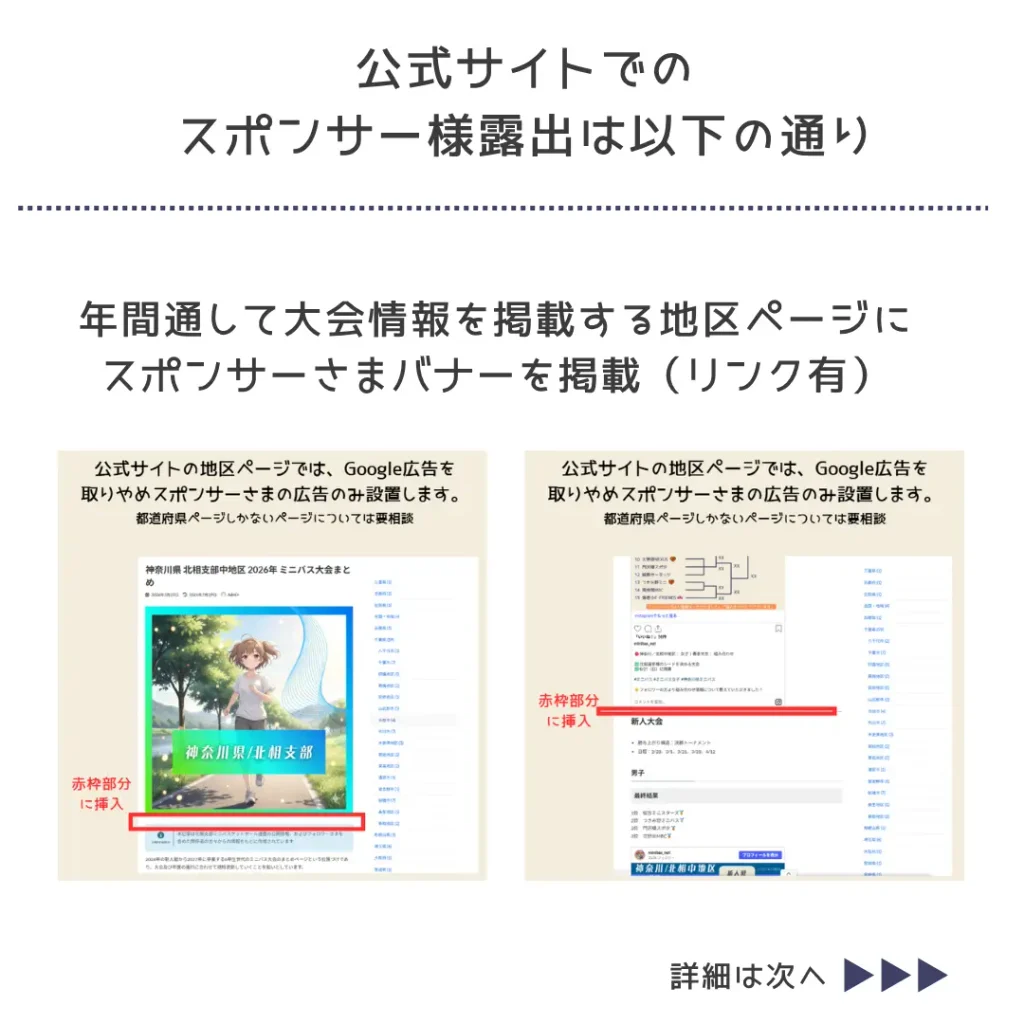 公式サイトでの露出